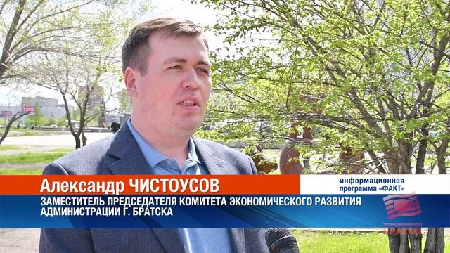 Инициативы братчан могут получить финансовую поддержку
