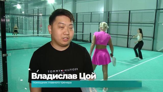 (3.06.2026) В Комсомольске впервые появились корты для игры в падел