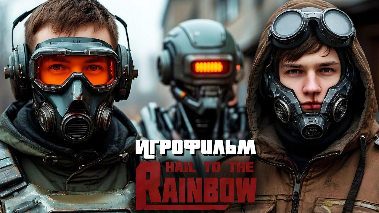 ИГРОФИЛЬМ Hail To The Rainbow на русском