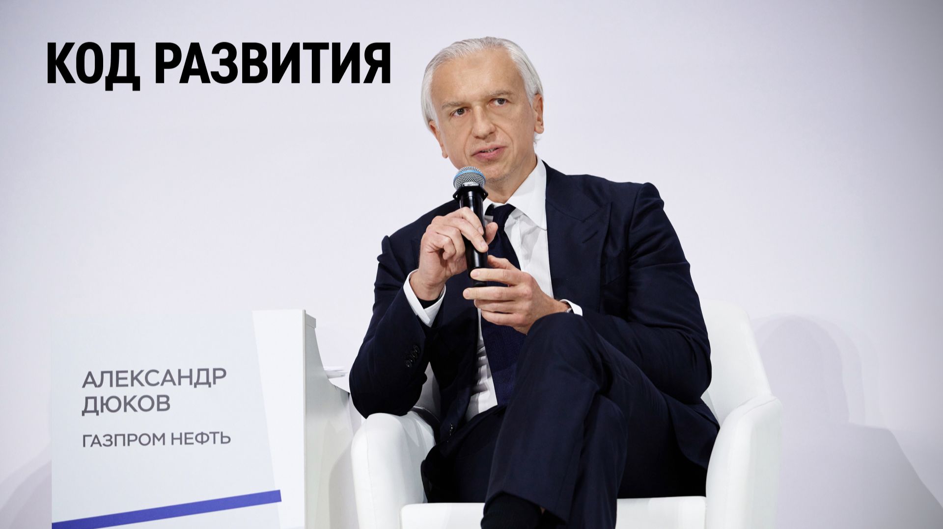 Код развития