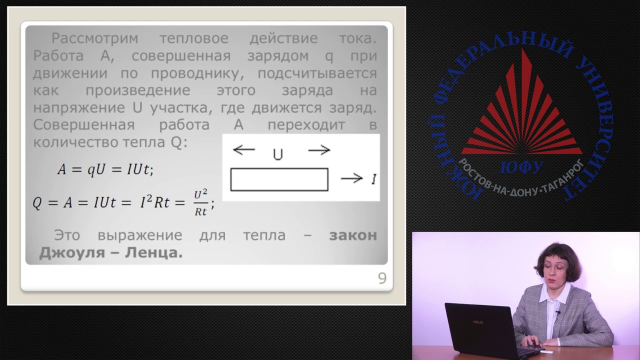 Лекция 9. Постоянный ток. Часть 1