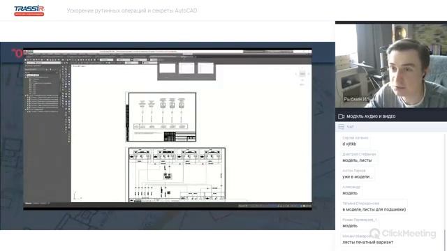 Ускорение рутинных операций и секреты AutoCAD