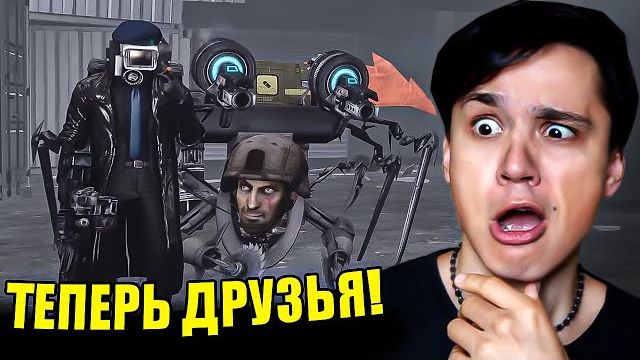 ОПЕРАТОРЫ И СКИБИДИСТЫ СТАЛИ СОЮЗНИКАМИ!🤯 SKIBIDI TOILET 75