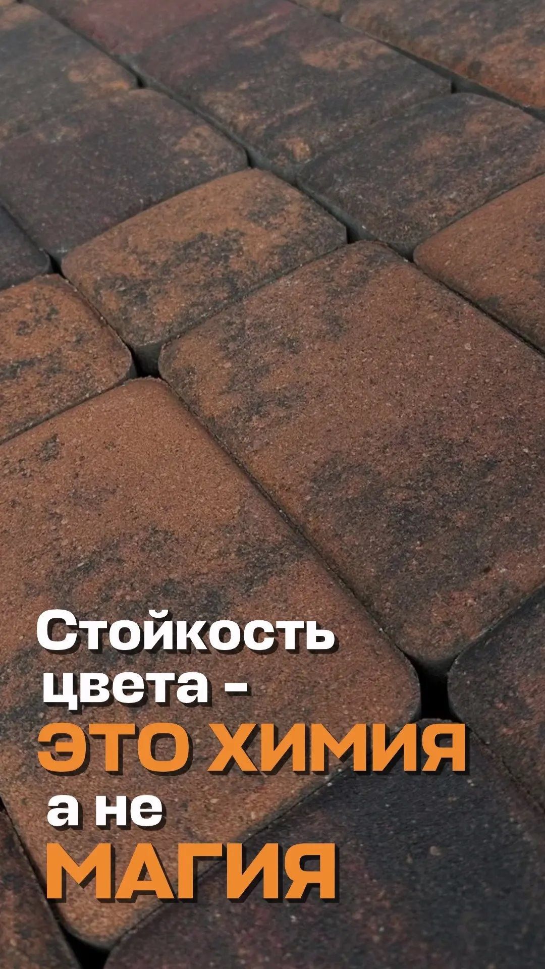 Стойкость цвета - это химия, а не магия!