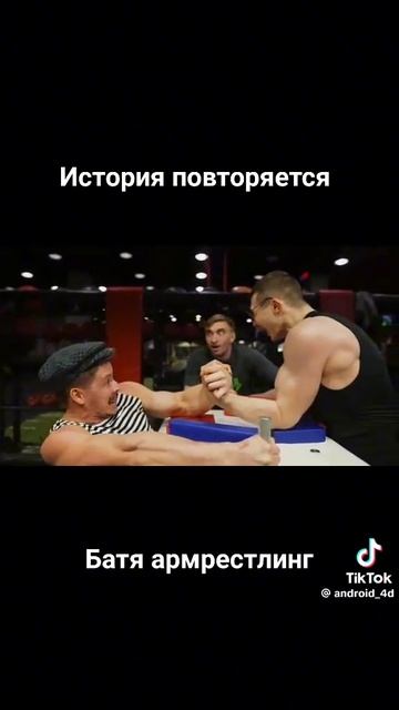 история повторяется