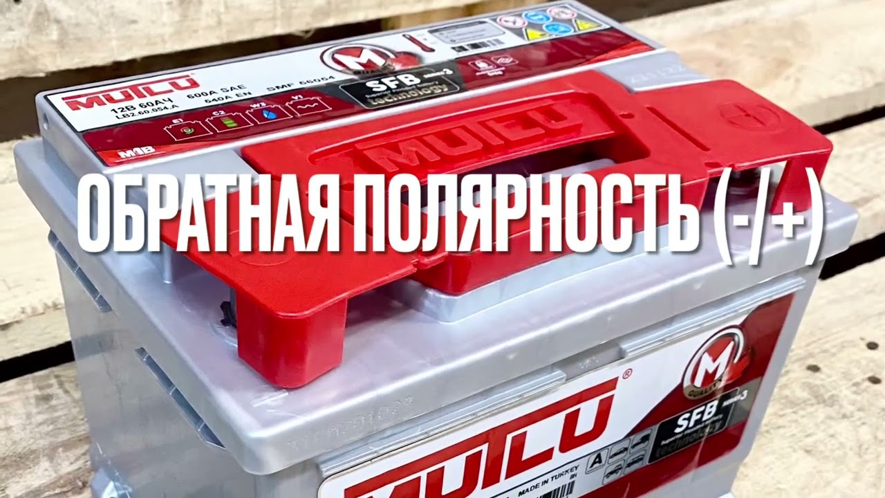 Аккумулятор MUTLU 60 Ah