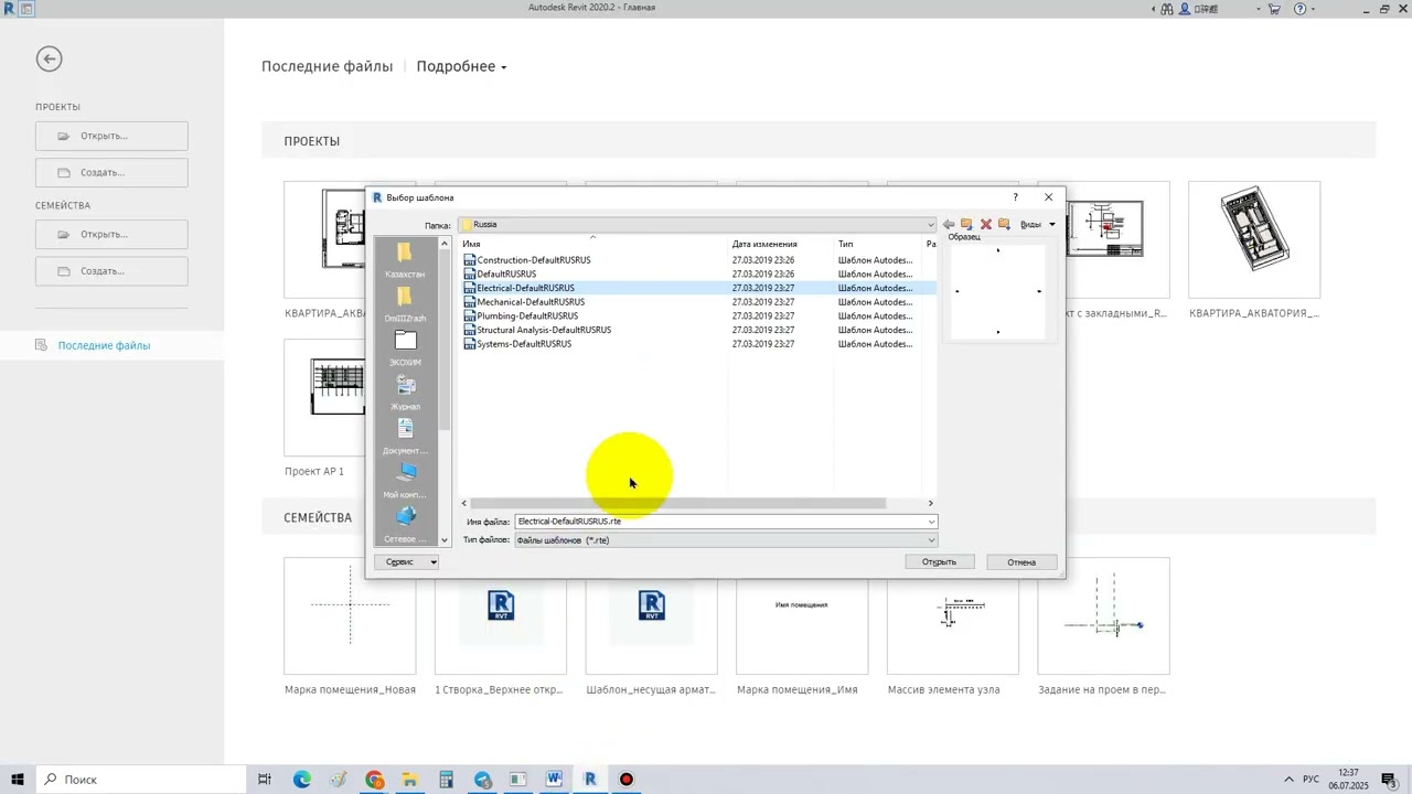 Revit. ЭОМ и СС. Часть 1