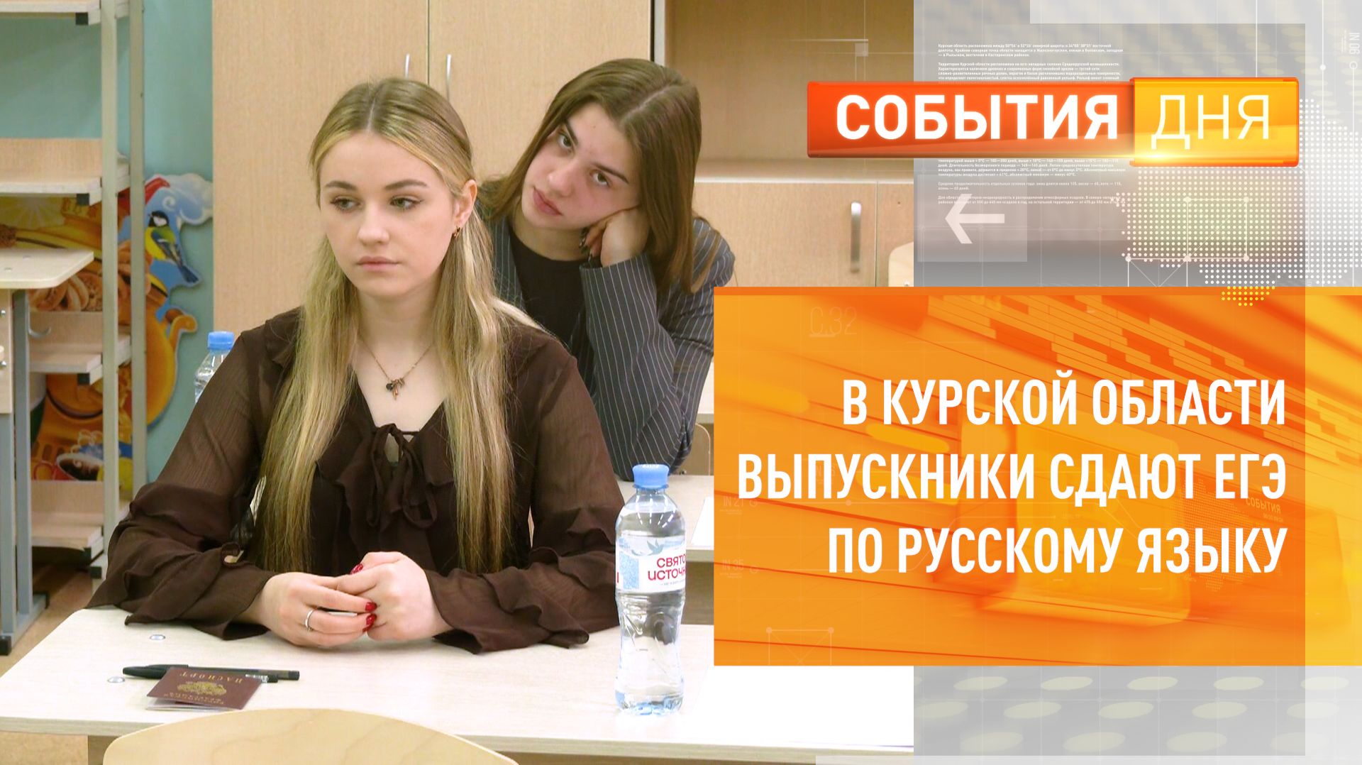 В Курской области выпускники сдают ЕГЭ по русскому языку