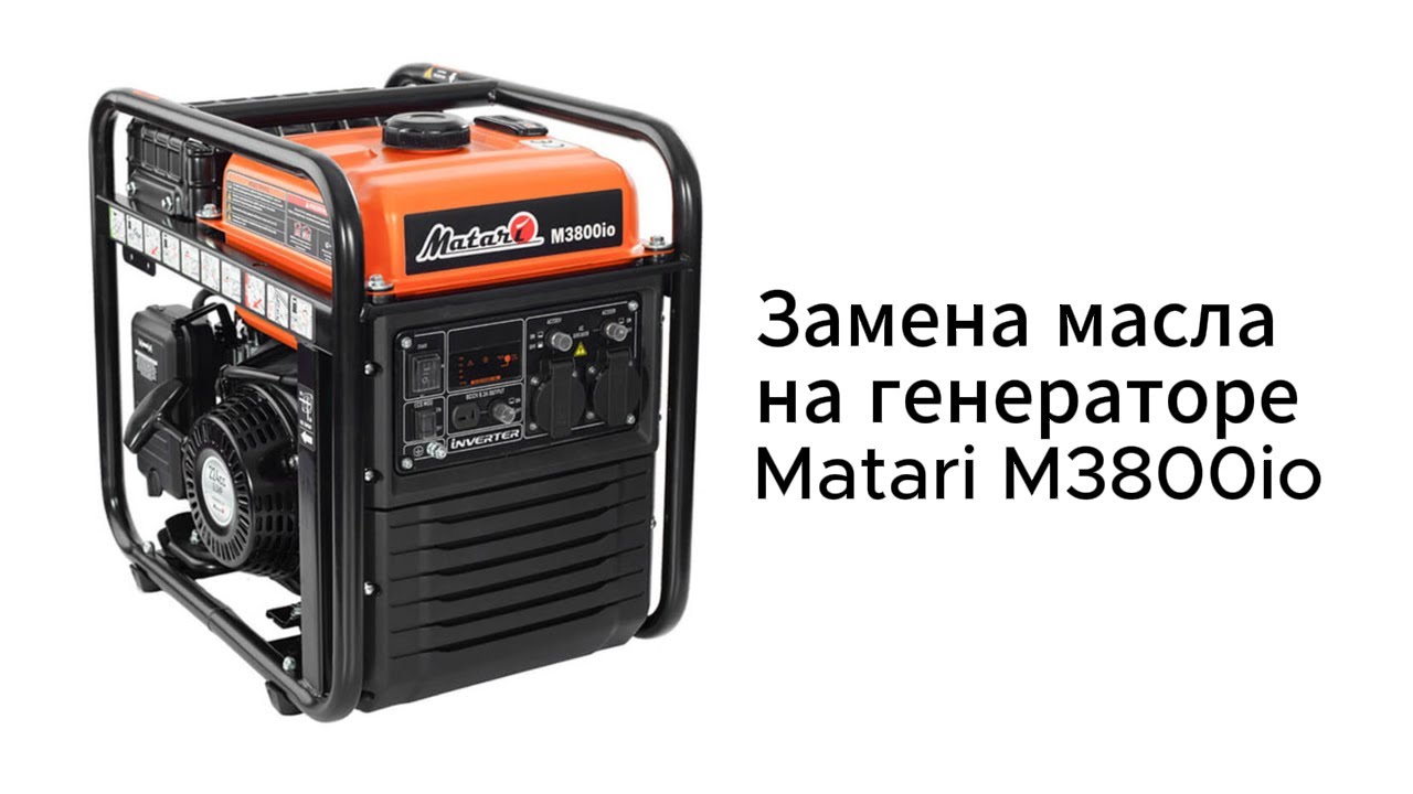 Замена масла на генераторе Matari M3800io