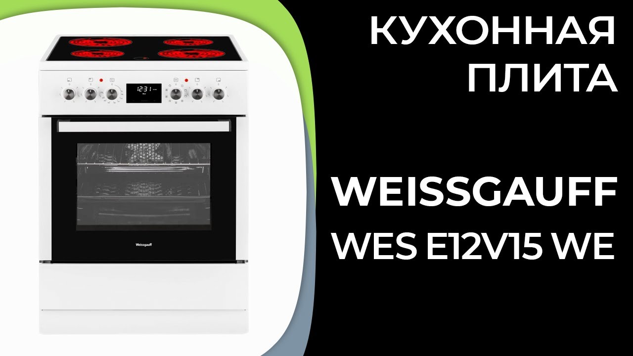 Кухонная плита Weissgauff WES E12V15 WE