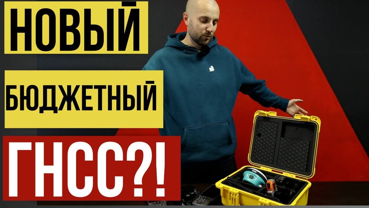 Новый бренд бюджетных ГНСС приемников!? Распаковка STEC SV1 и STEC SDi