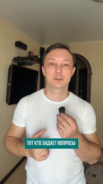 Кто контролирует разговор