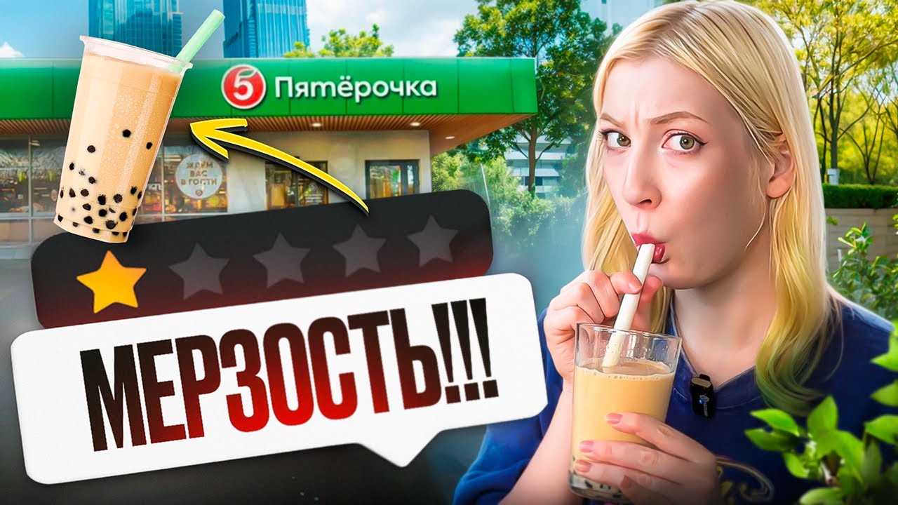 ПОПРОБОВАЛА ВСЕ МАГАЗИННЫЕ БАБЛ ТИ