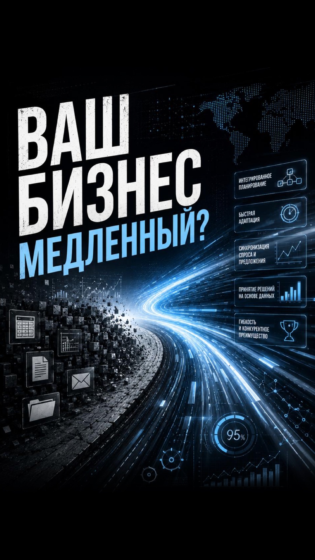 BAШ БИЗНЕС МЕДЛЕННЫЙ?