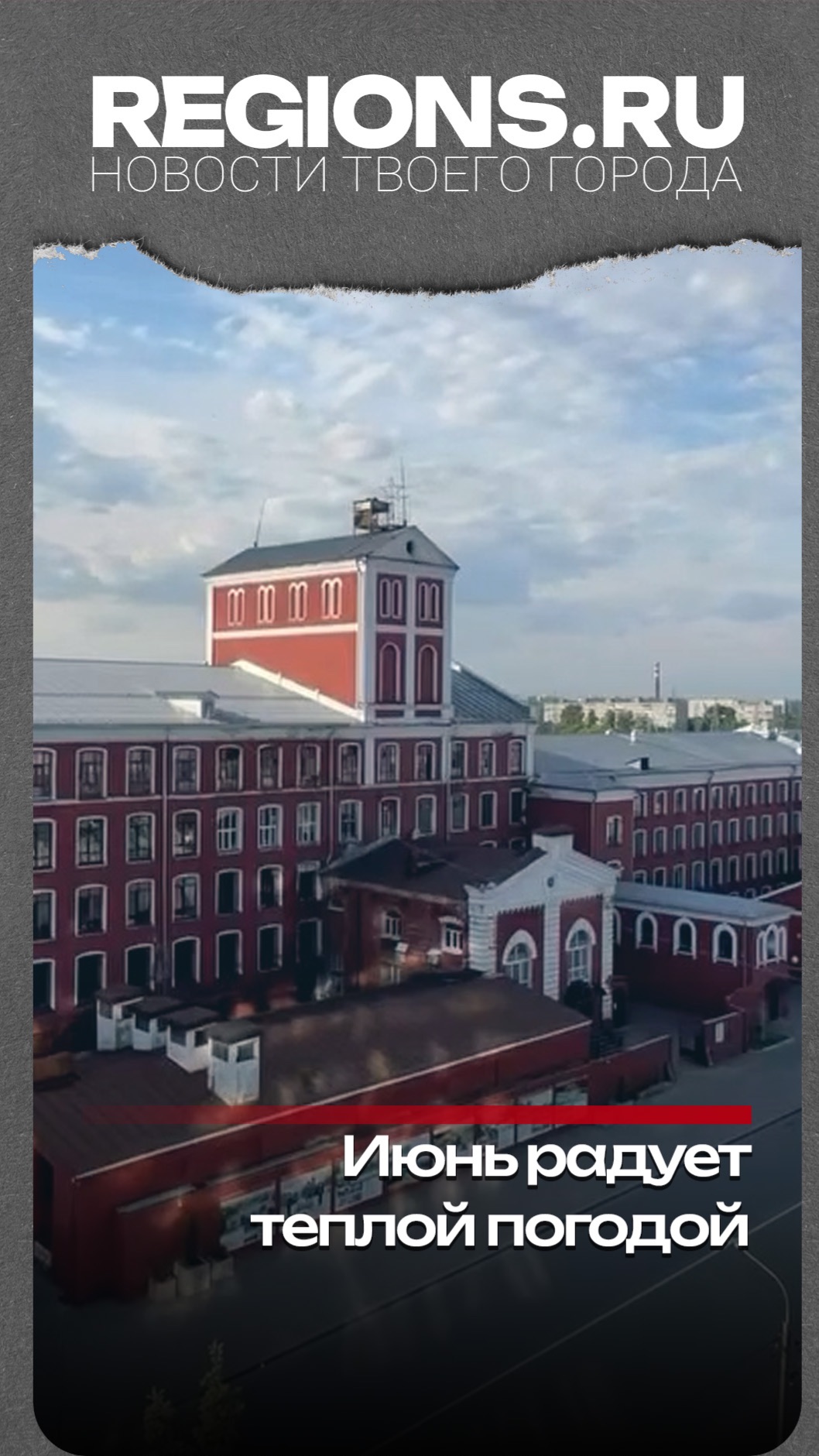Июнь радует теплой погодой