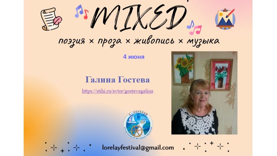 Галина Гостева - поэзия, проза, рисунки, песни...
