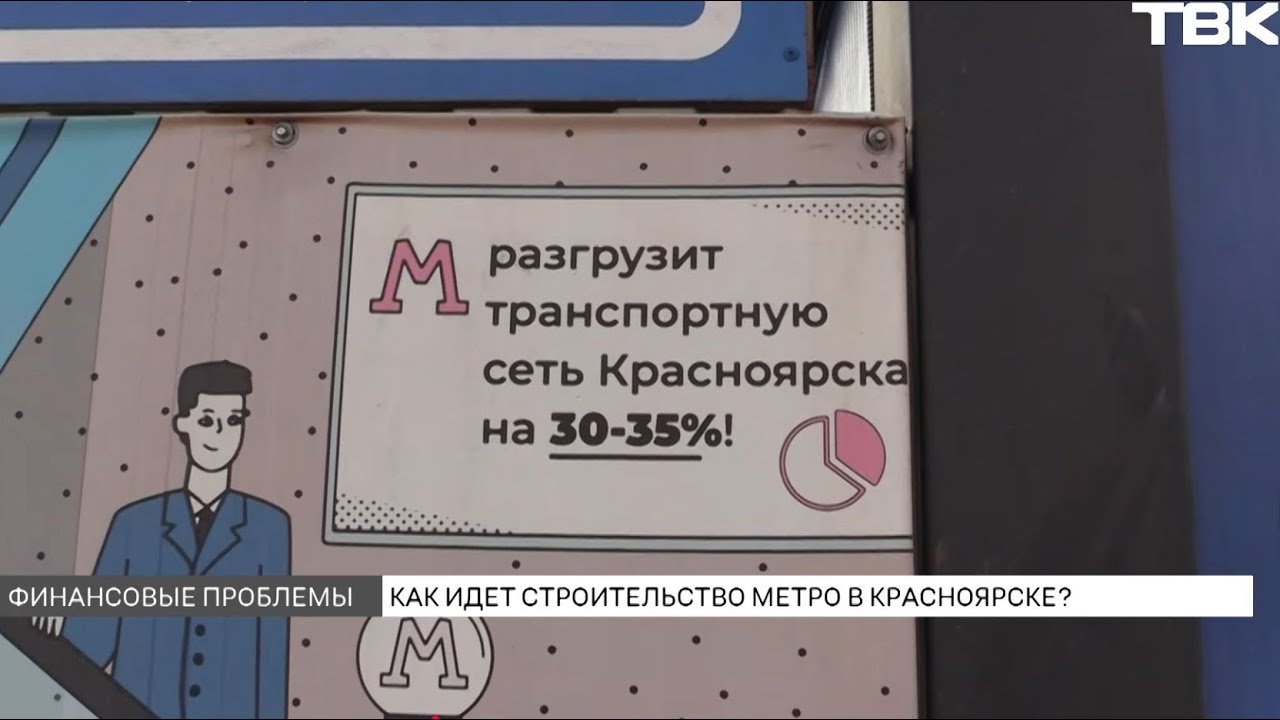 Строят ли метро в Красноярске после забастовки водителей самосвалов?