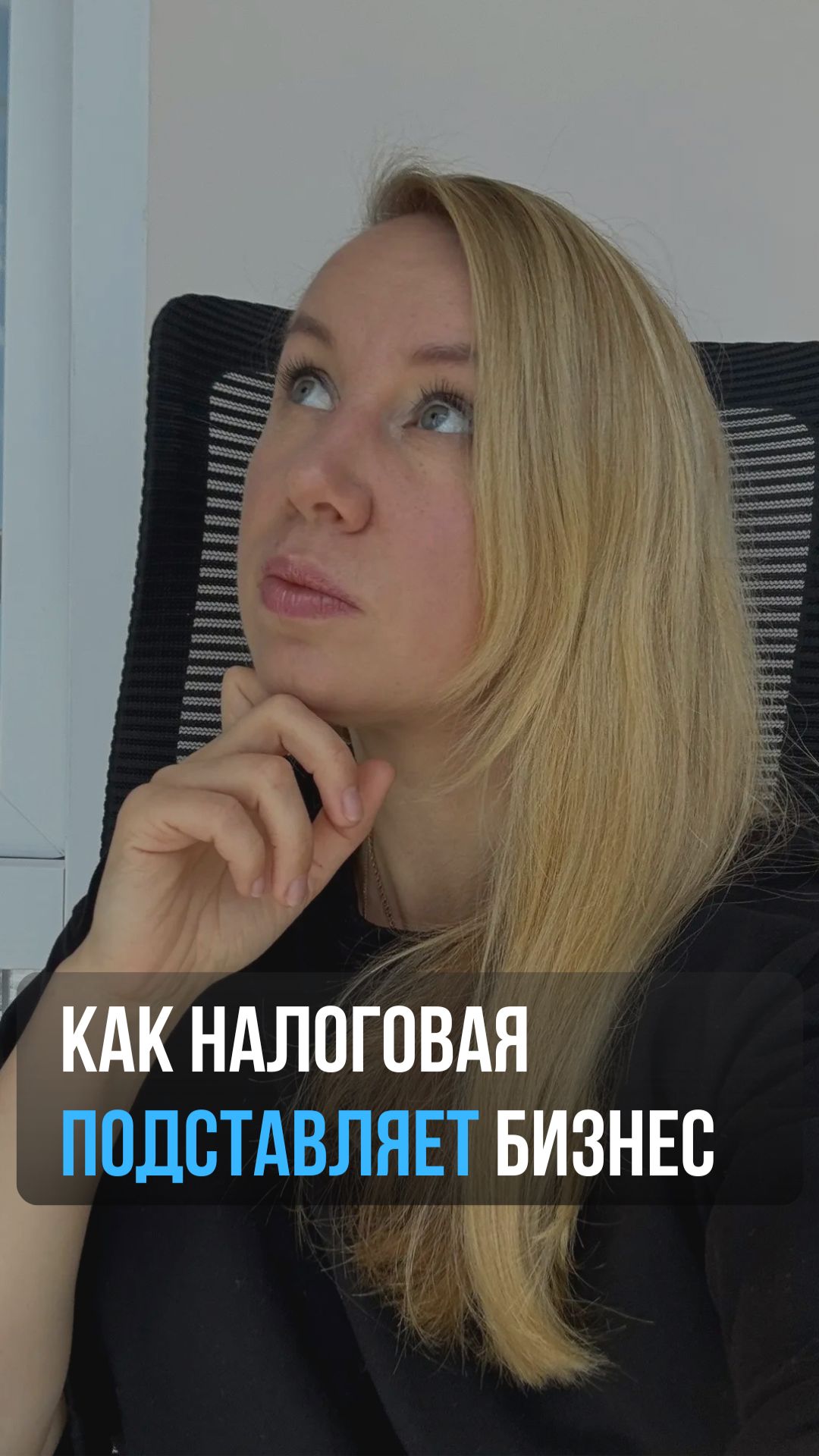 Как налоговая подставляет бизнес