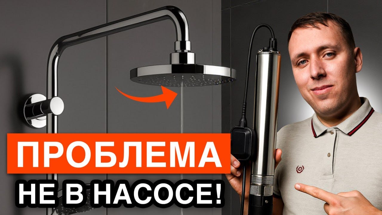 Слабый Напор ВОДЫ? Давление зависит НЕ от насоса. Решение здесь