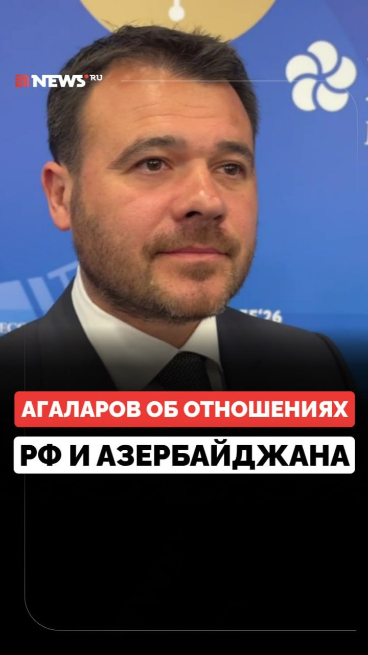 Эмин Агаларов: у России и Азербайджана не может быть плохих отношений