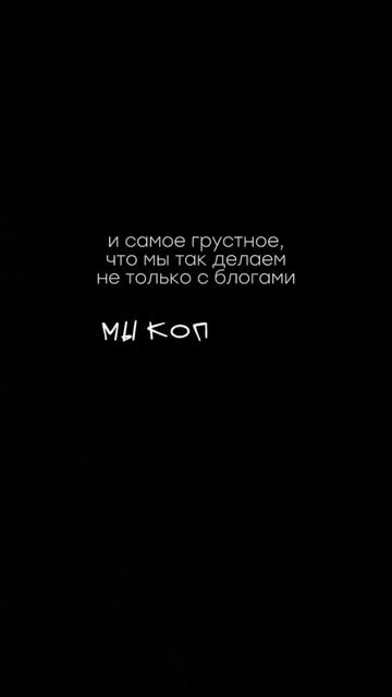 Копируем чужие жизни…