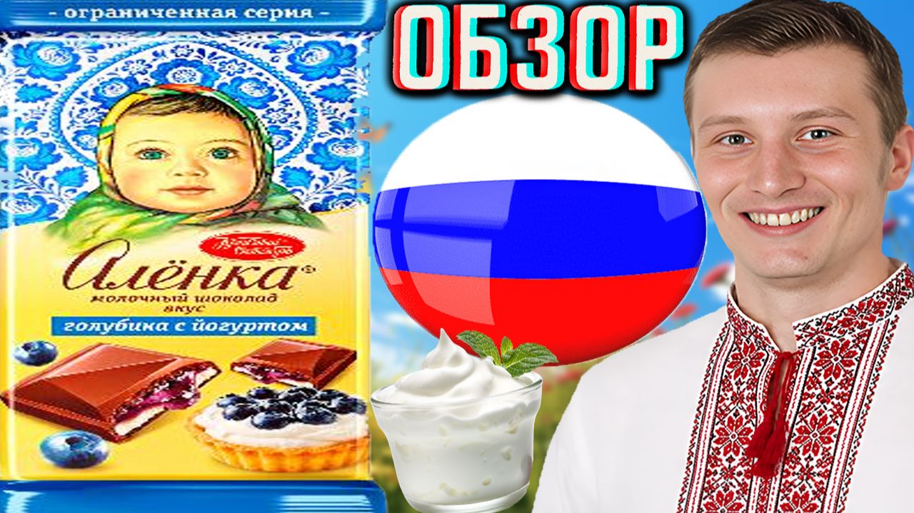 НОВАЯ АЛЁНКА ГОЛУБИКА С ЙОГУРТОМ!МОЛОЧНЫЙ ШОКОЛАД КРАСНЫЙ ОКТЯБРЬ РОТ ФРОНТ!ОГРАНИЧЕННАЯ СЕРИЯ!ОБЗОР