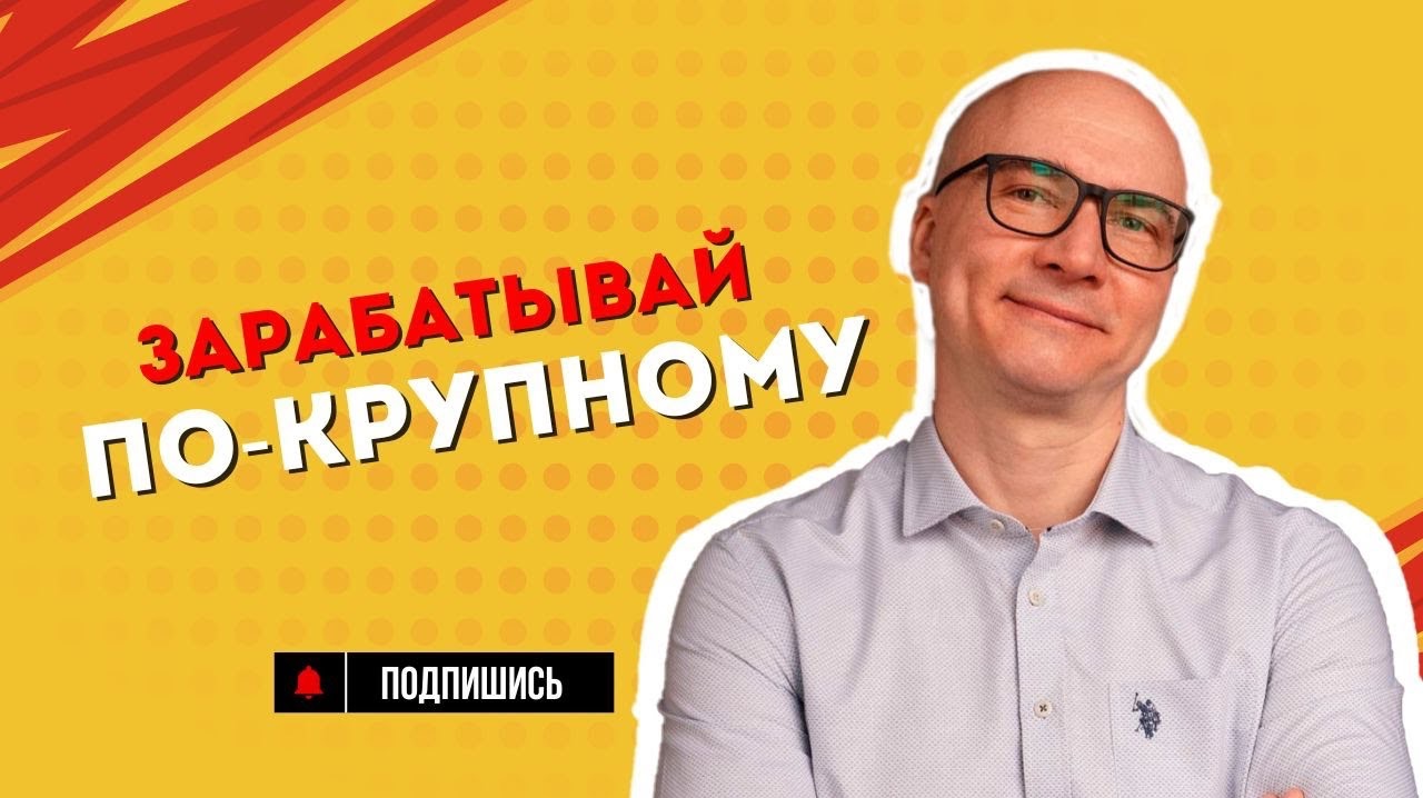 Как жить круто: модель бизнеса для победителей с высокими чеками