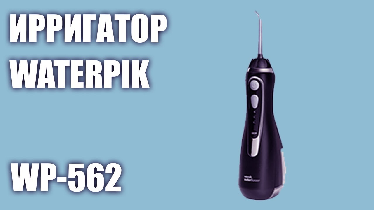 Ирригатор WaterPik WP-562 (WP-563) Cordless Advanced