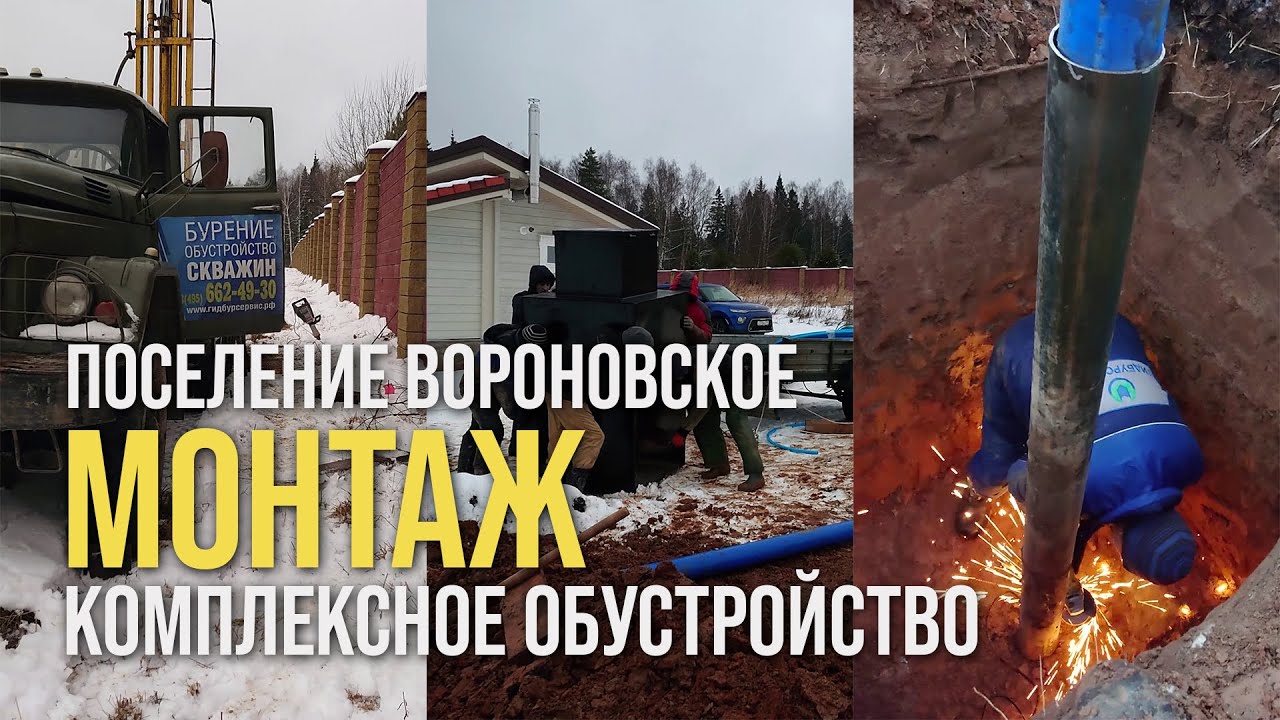 Комплексное обустройство инженерными коммуникациями / Поселение Вороновское // Www.gbsplus.ru