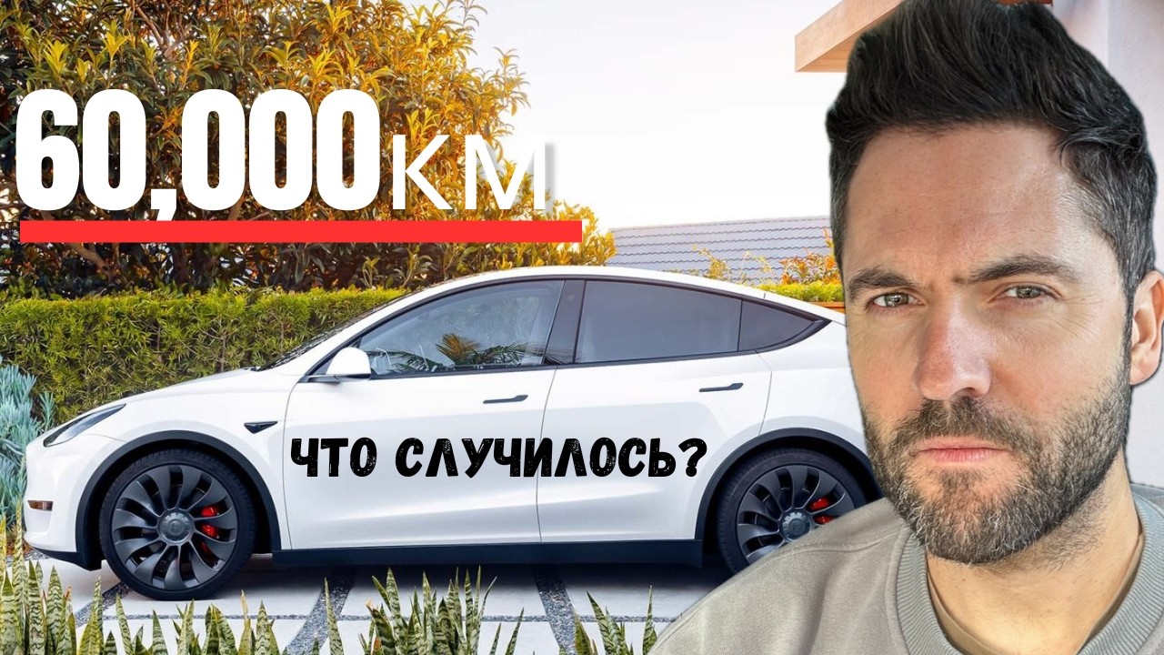 Model Y Performance: остаток батареи и стоимости за 2 года и 60,000 пробега