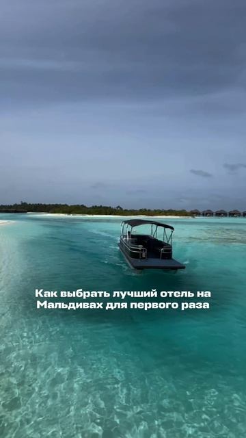 Как выбрать лучший отель на Мальдивах для первого раза