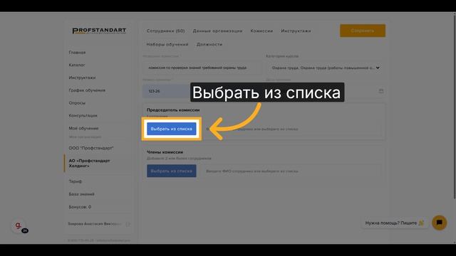 Создание комиссии на платформе 