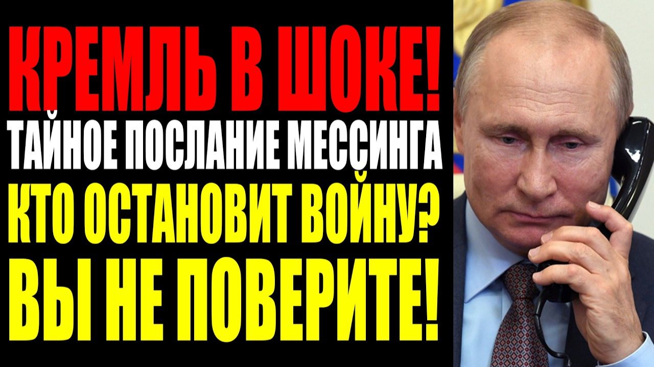 МЕССИНГ НАПИСАЛ ИМЯ ТОГО, КТО ОСТАНОВИТ ВОЙНЫ — ПИСЬМО НАШЛИ СПУСТЯ 50 ЛЕТ