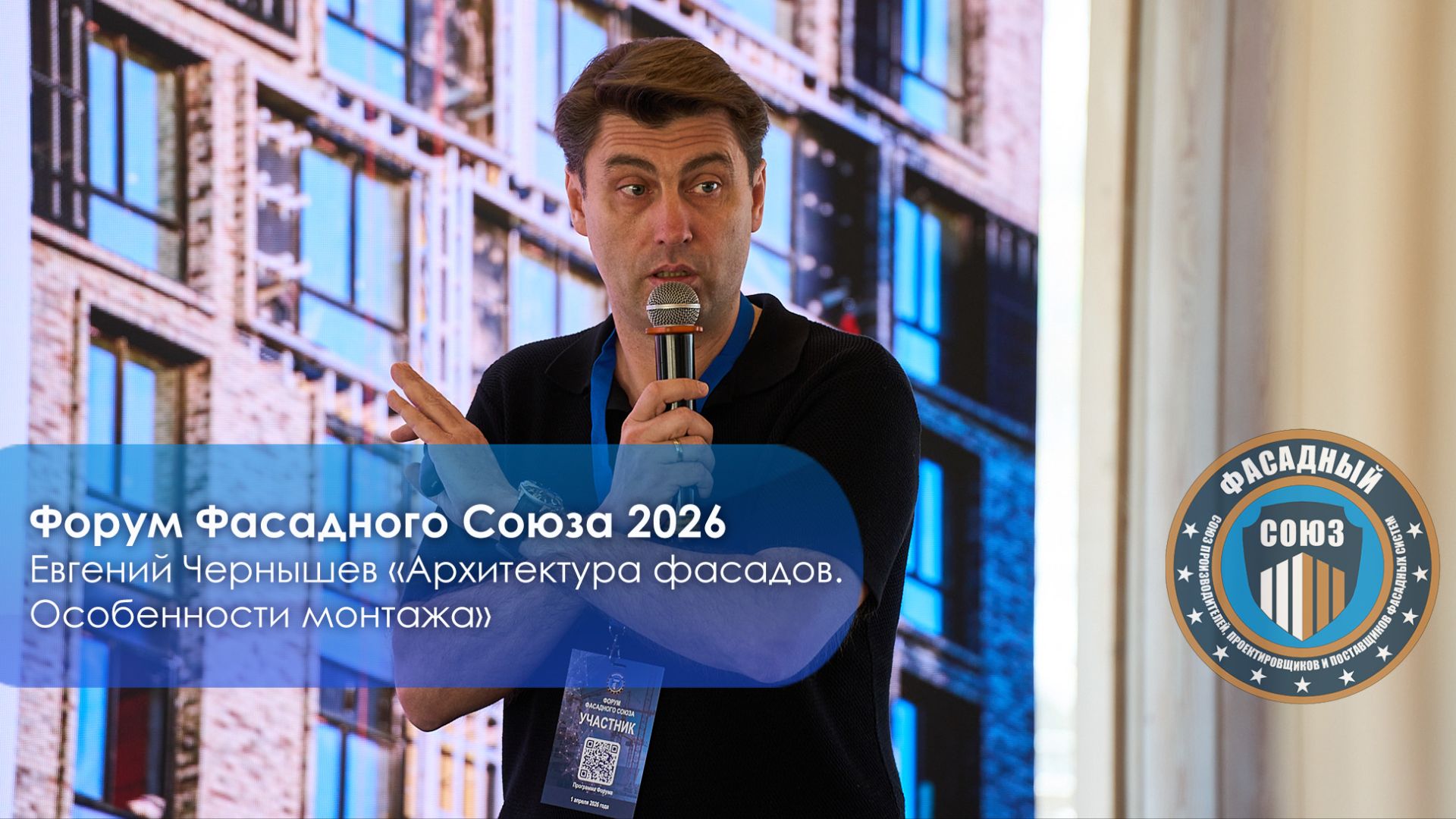 Евгений Чернышев про архитектуру фасадов и особенности проектирования