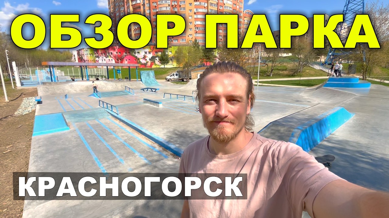 НОВЫЙ парк на Северо-западе Москвы