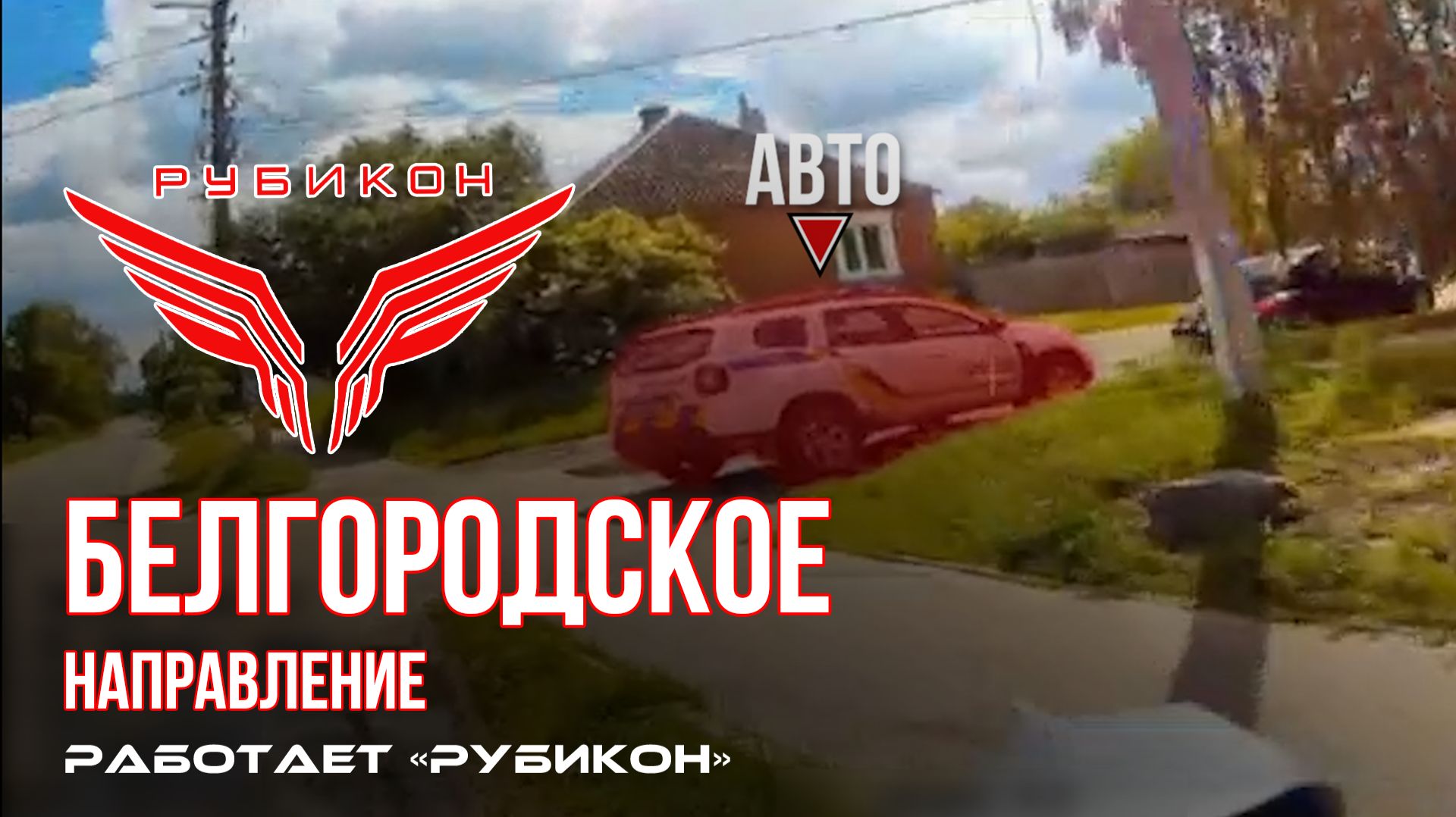Белгородское направление. «Рубикон» FPV-дронами поражает транспорт, системы связи, ПВД и БпЛА ВСУ