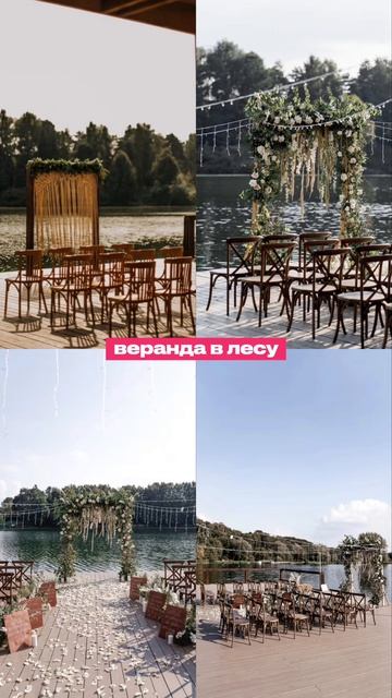 Свадебная площадка