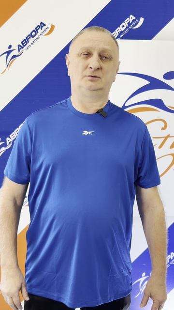 Фитнес в Авроре - Чижиков Олег