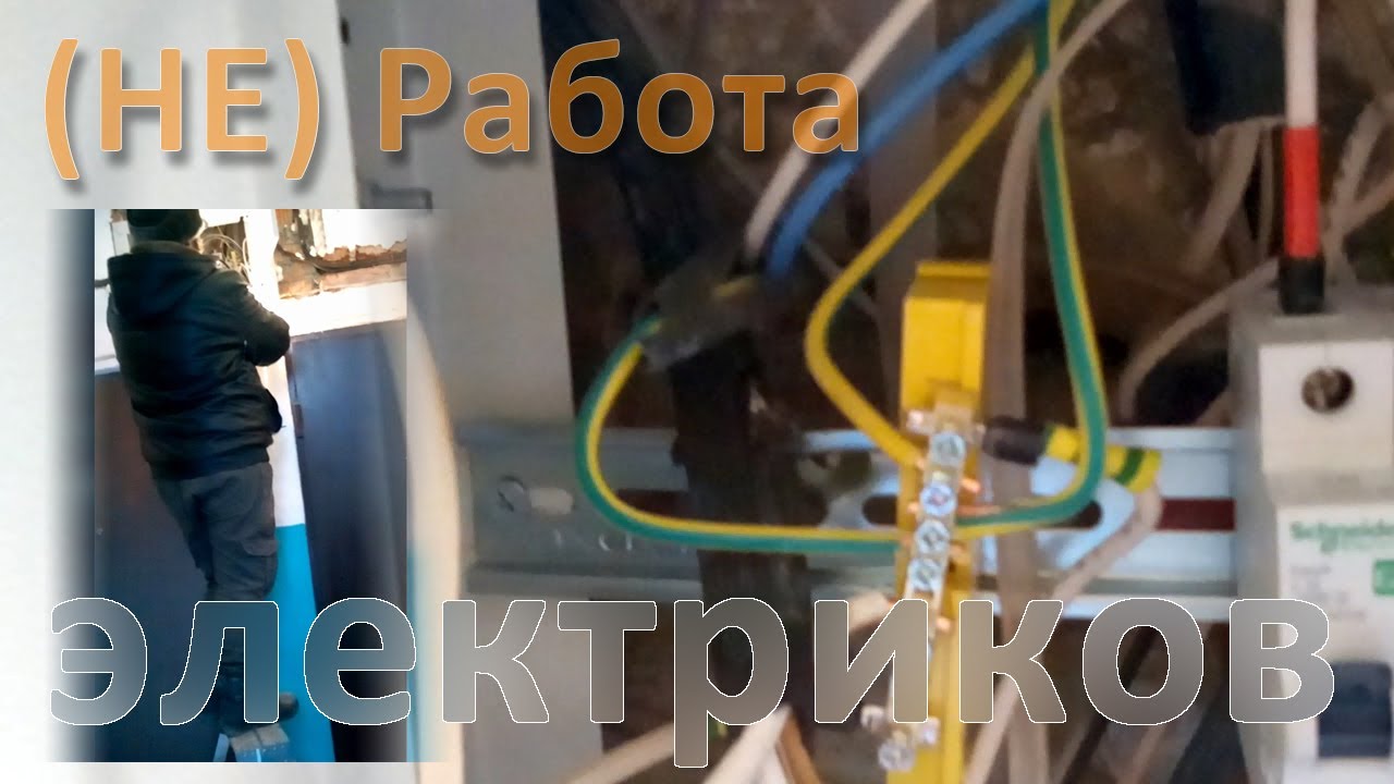 История об электриках