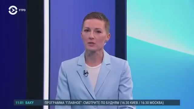 Новости дня