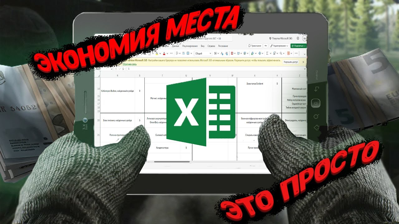Все предметы для убежища в таркове, В ОДНОЙ ТАБЛИЦЕ