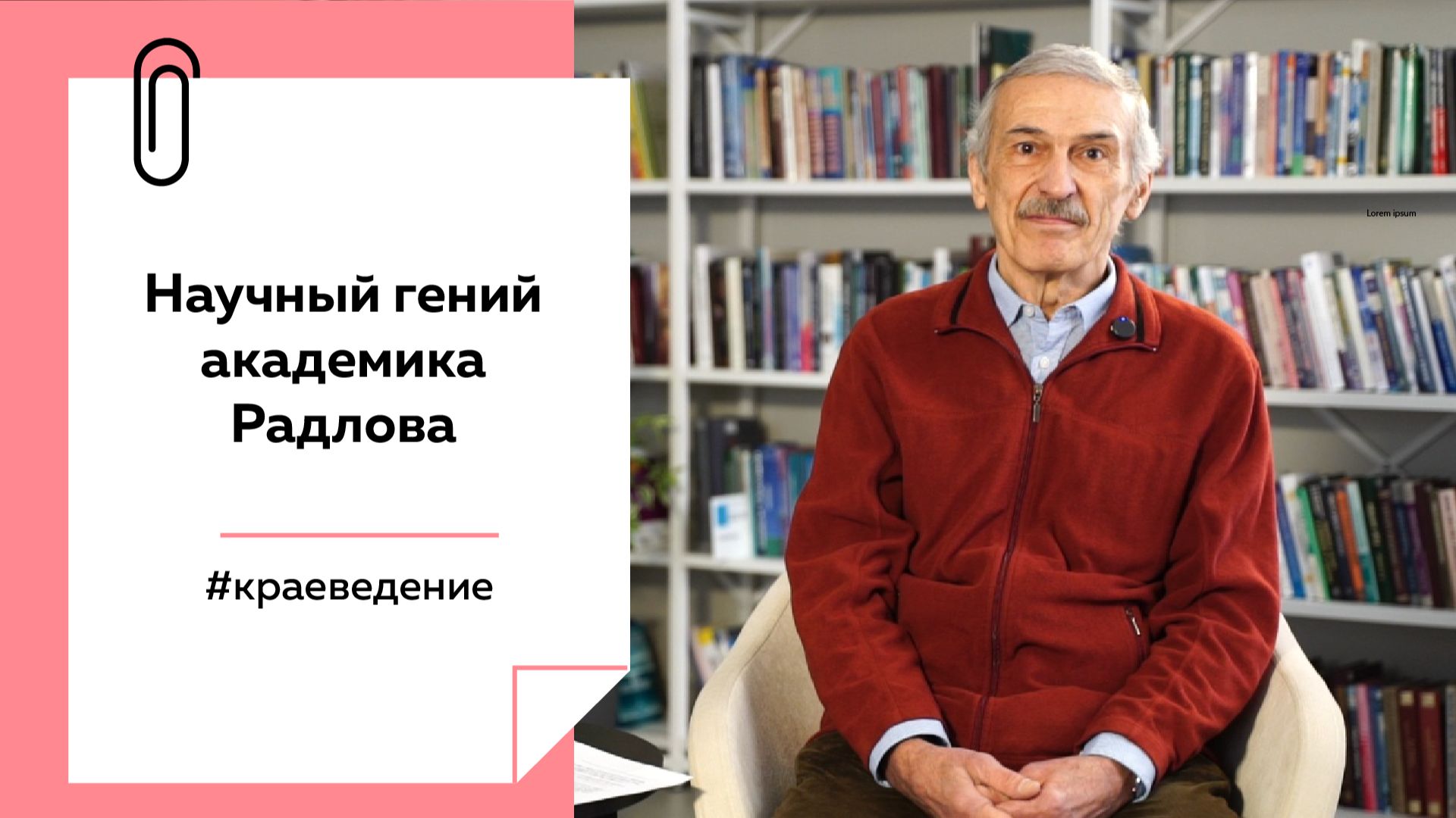 Академик, забытый Барнаулом | Лекции на ТОЛКЕ