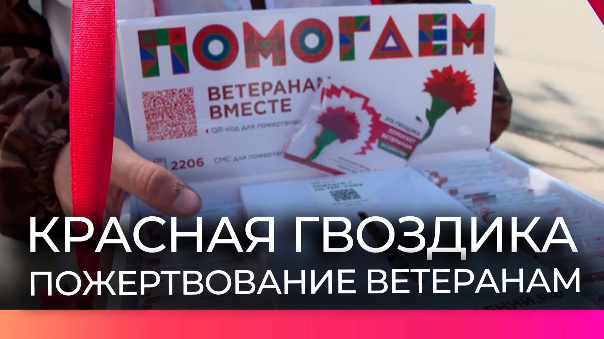 Любой новгородец может принять участие в сборе средств для ветеранов Великой Отечественной войны