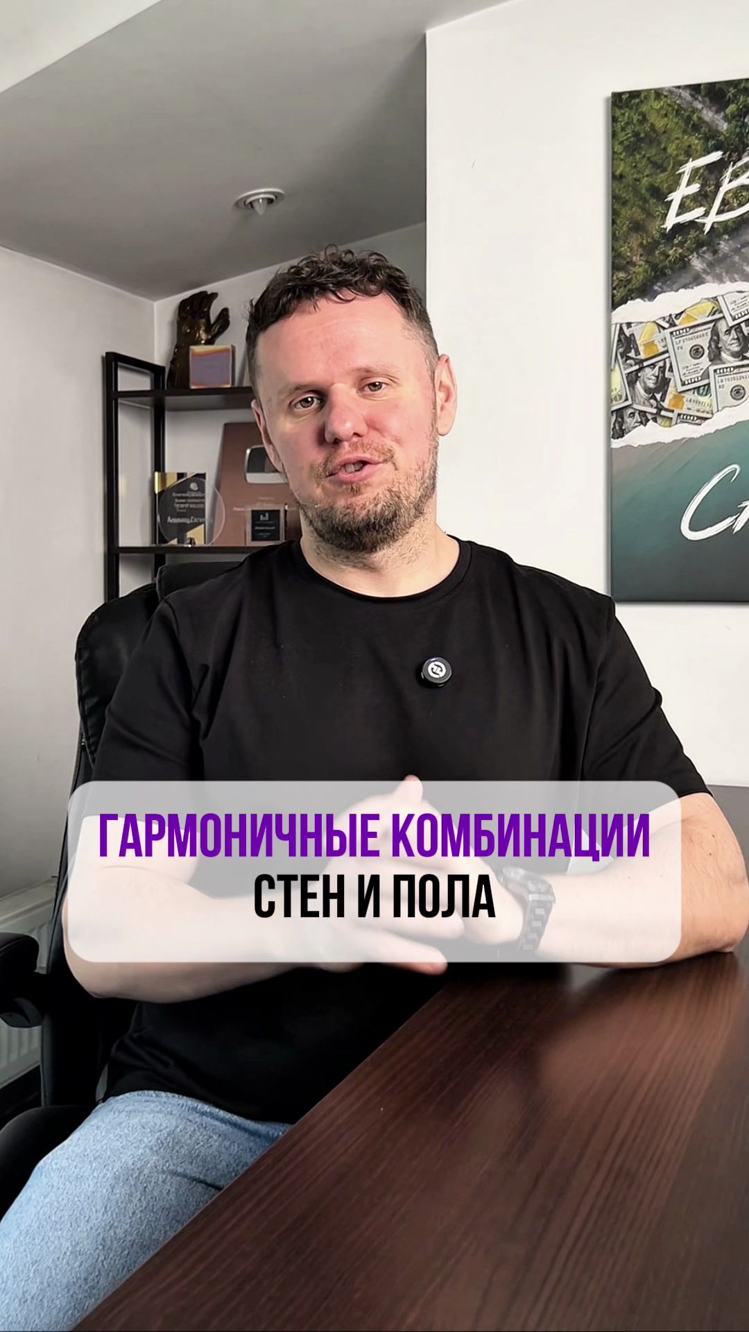 ❌ Хватит портить интерьер неправильным плинтусом и случайными оттенками!