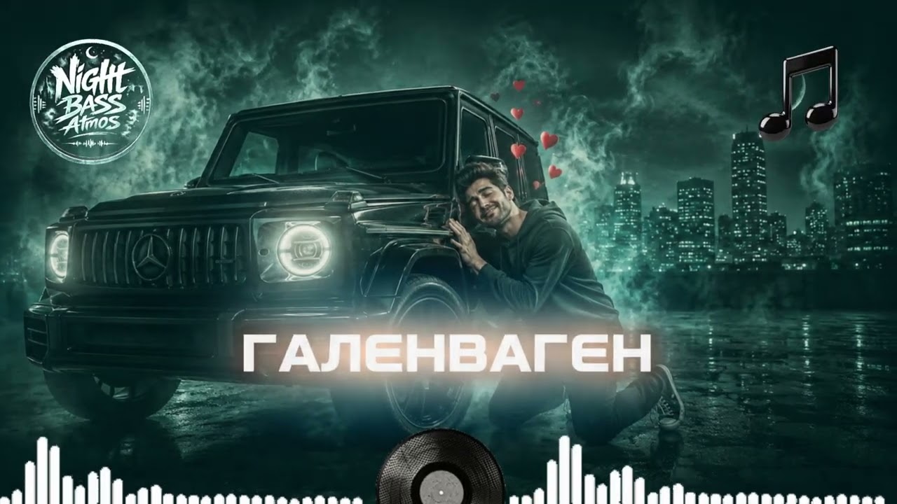 Галенваген 🌙💫 Королева Ритма 2026 | Музыка для кайфа | Атмосферный Микс