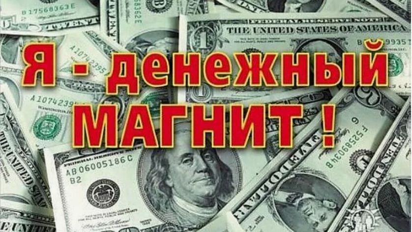 Тайные символы которые притягивают деньги как магнит