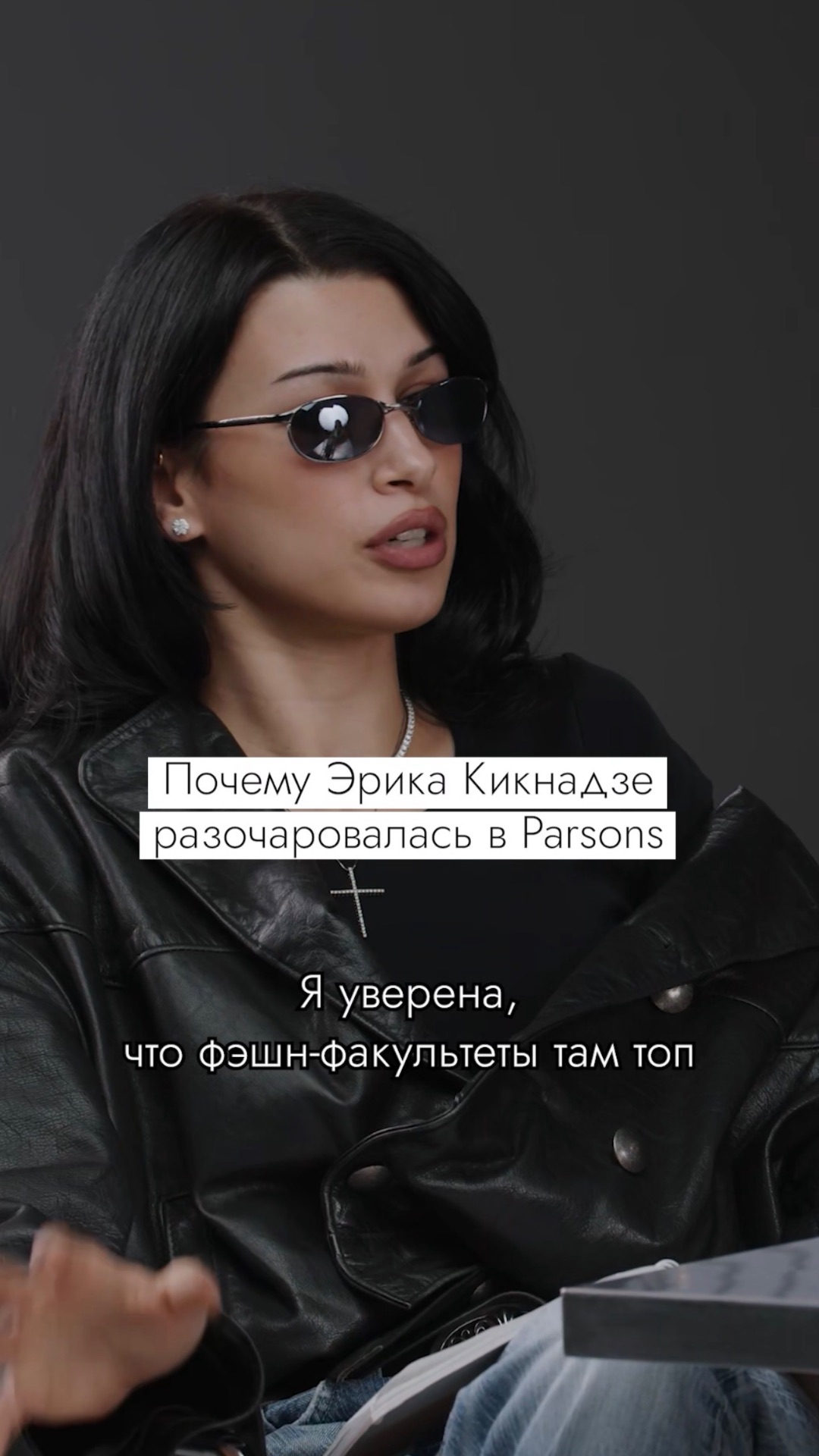 Что не так с Parsons School Of Design? #безфильтров