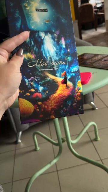 Такая коробка будет у карт «Мой путь». Она изменена :) карты внутри такие же.