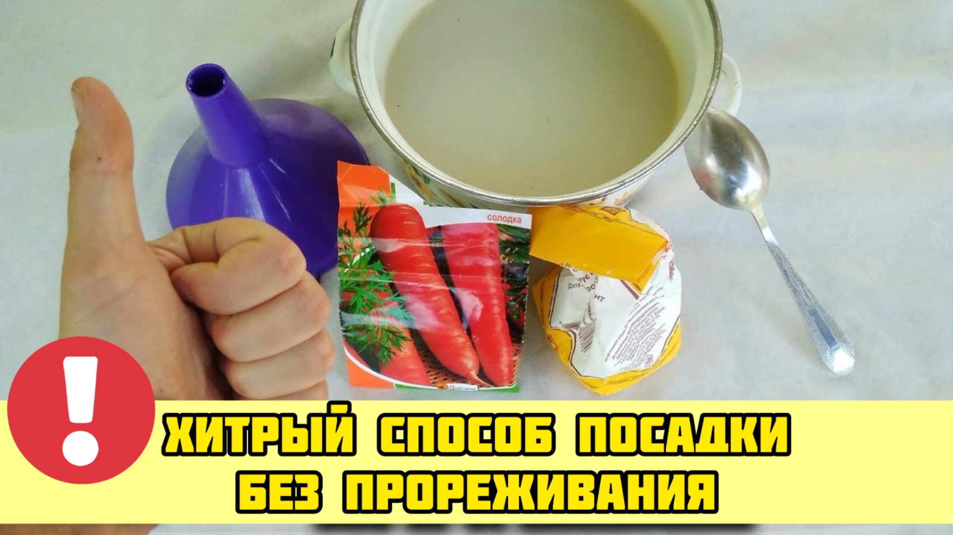 Хитрый способ посадки моркови без прореживания! СОЧНАЯ МОРКОВЬ!