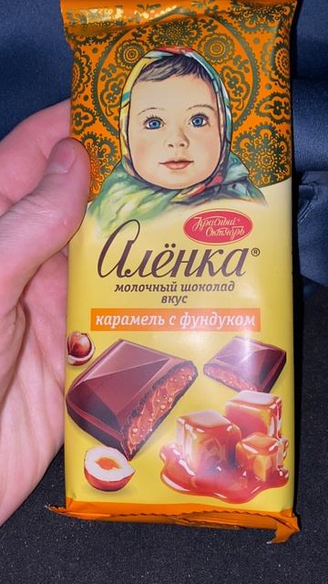 КАРАМЕЛЬ С ФУНДУКОМ - НОВАЯ ПЛЁНКА ОТ КРАСНЫЙ ОКТЯБРЬ!МОЛОЧНЫЙ ШОКОЛАД РОТ ФРОНТ!ОГРАНИЧЕННАЯ СЕРИЯ